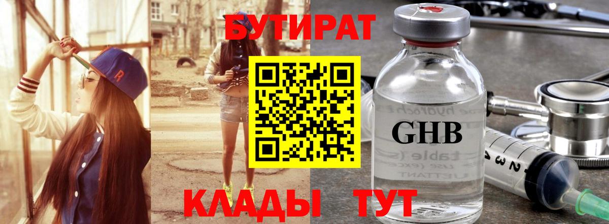 Бутират  Вход с VPN  Гагарин  Бутират буратино 