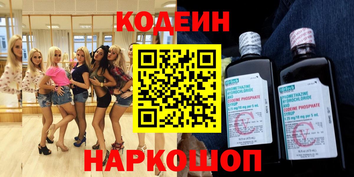 Кодеин напиток Lean (лин)  Кодеин напиток Lean (лин)  Вход с VPN  Гагарин 