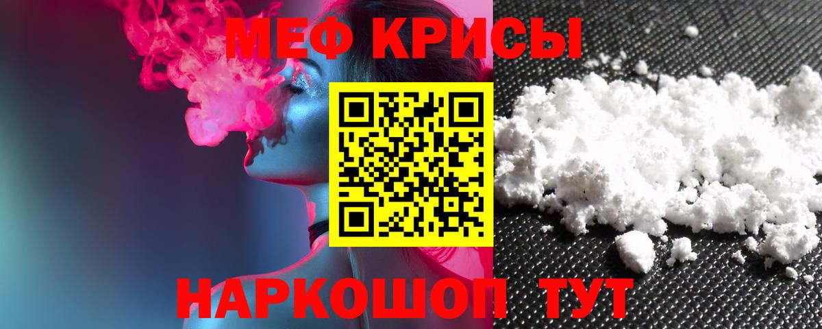 Мефедрон кристаллы Гагарин
