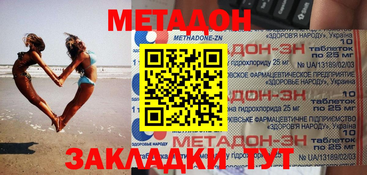 Метадон methadone  Вход с VPN  Метадон мёд  Гагарин 